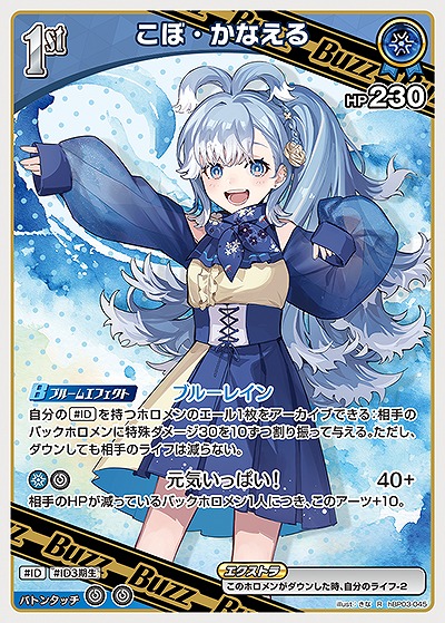 こぼ・かなえる 【hBP03-045R】